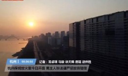 浮桥邻居爆料案件最新