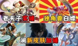 老夫子最新皮肤爆料是真实的吗,官方确认，真实度高达99%！