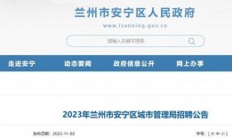兰州安宁最新爆料信息,揭秘区域发展新动态与未来规划
